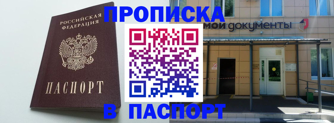 временная регистрация купить в Гвардейске