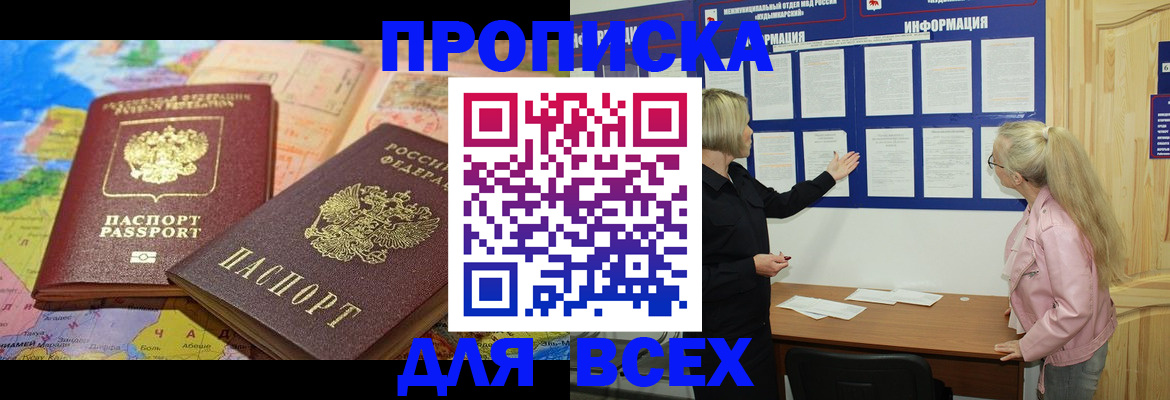 прописка от собственника в Гвардейске