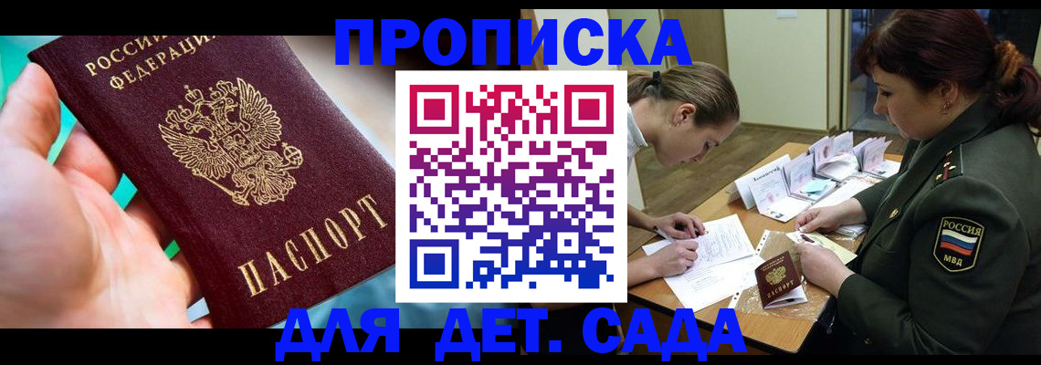 временная регистрация для всех в Гвардейске